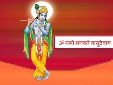 Om namo bhagavate vasudevaya